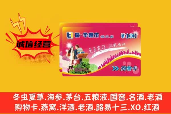 孟连县回收超市卡