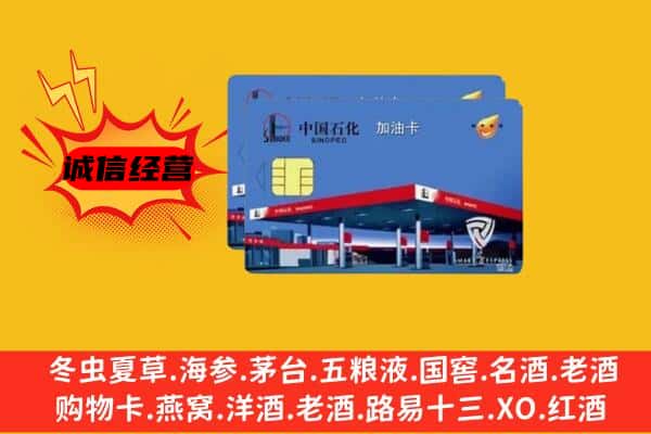 孟连县回收加油卡