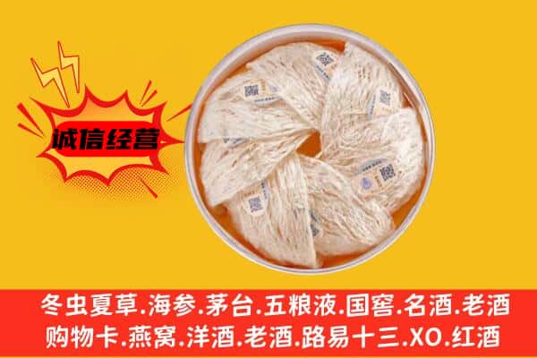 孟连县回收燕窝